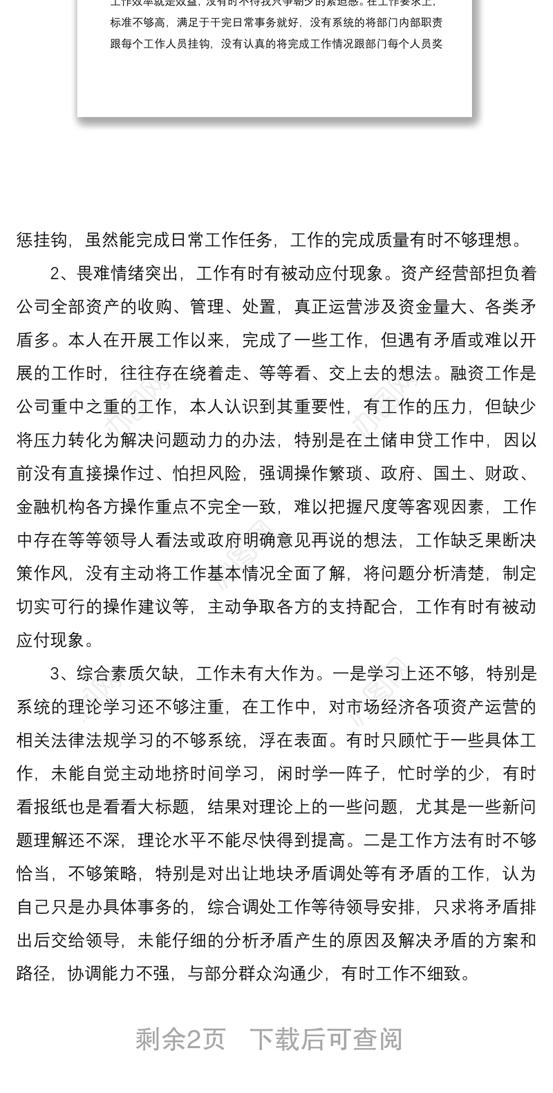 2021国有企业民主生活会批评与自我批评个人发言稿