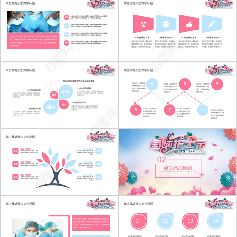 清新简约国际护士节宣传介绍PPT