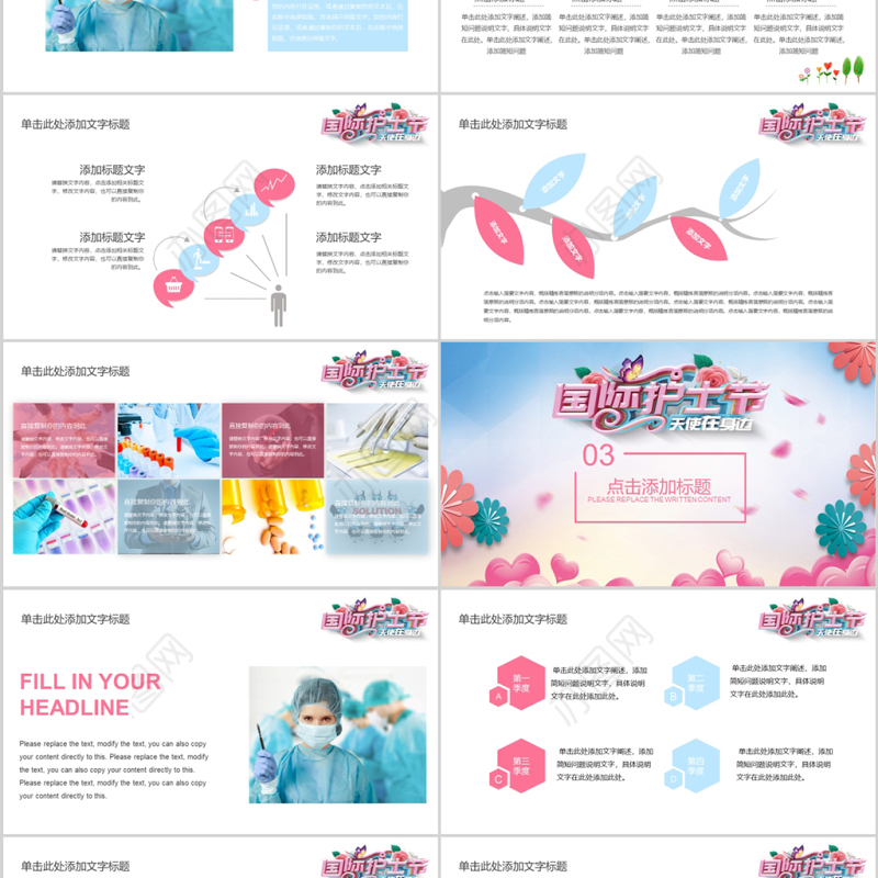 清新简约国际护士节宣传介绍PPT