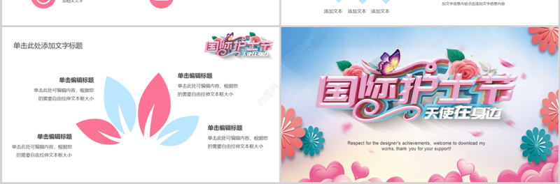 清新简约国际护士节宣传介绍PPT