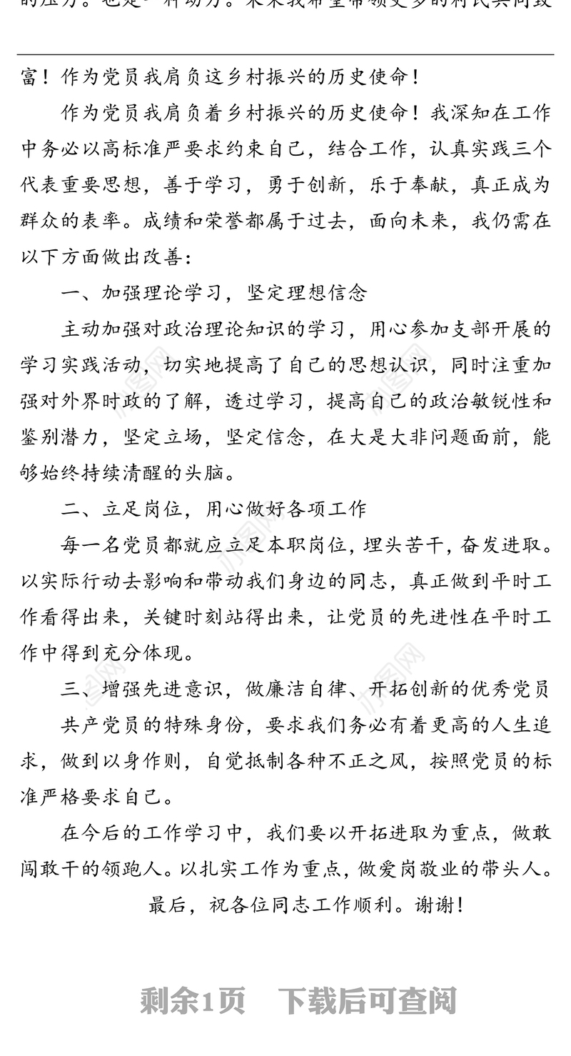 xx镇优秀共产党员代表发言