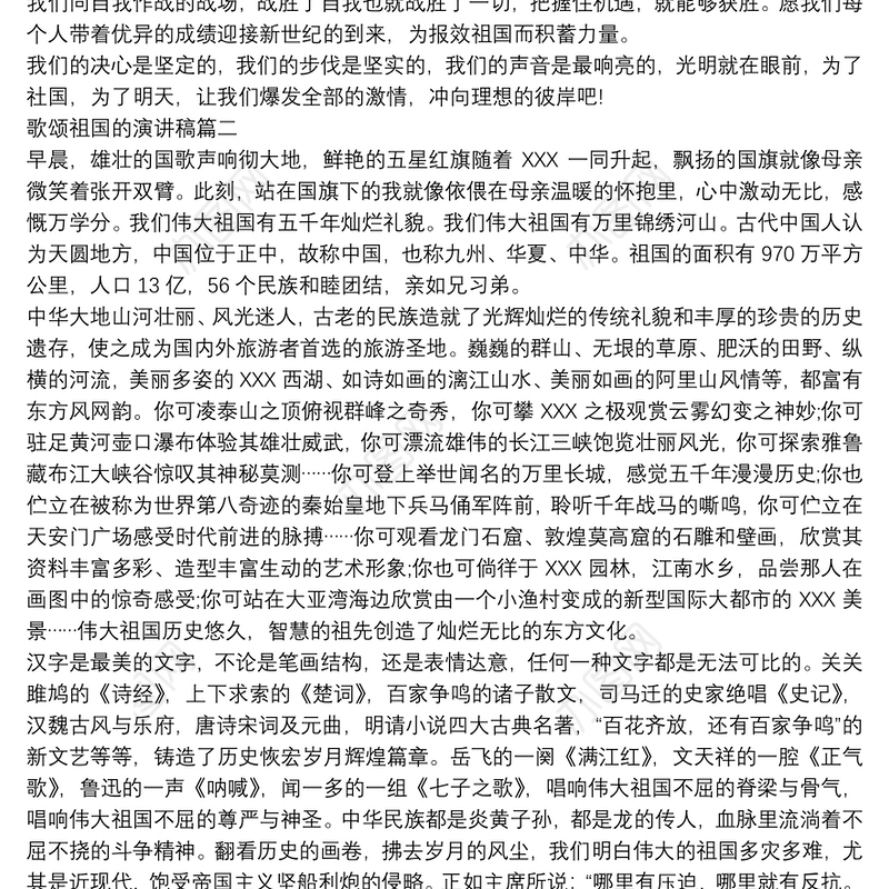 歌颂祖国演讲稿五篇