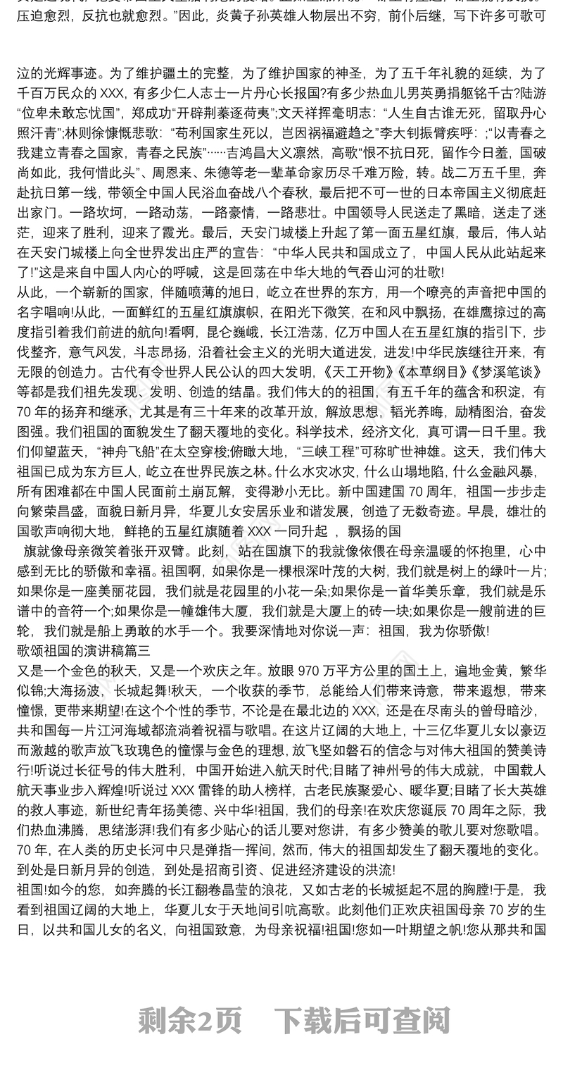 歌颂祖国演讲稿五篇