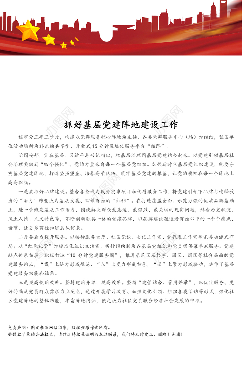 抓好基层党建阵地建设工作