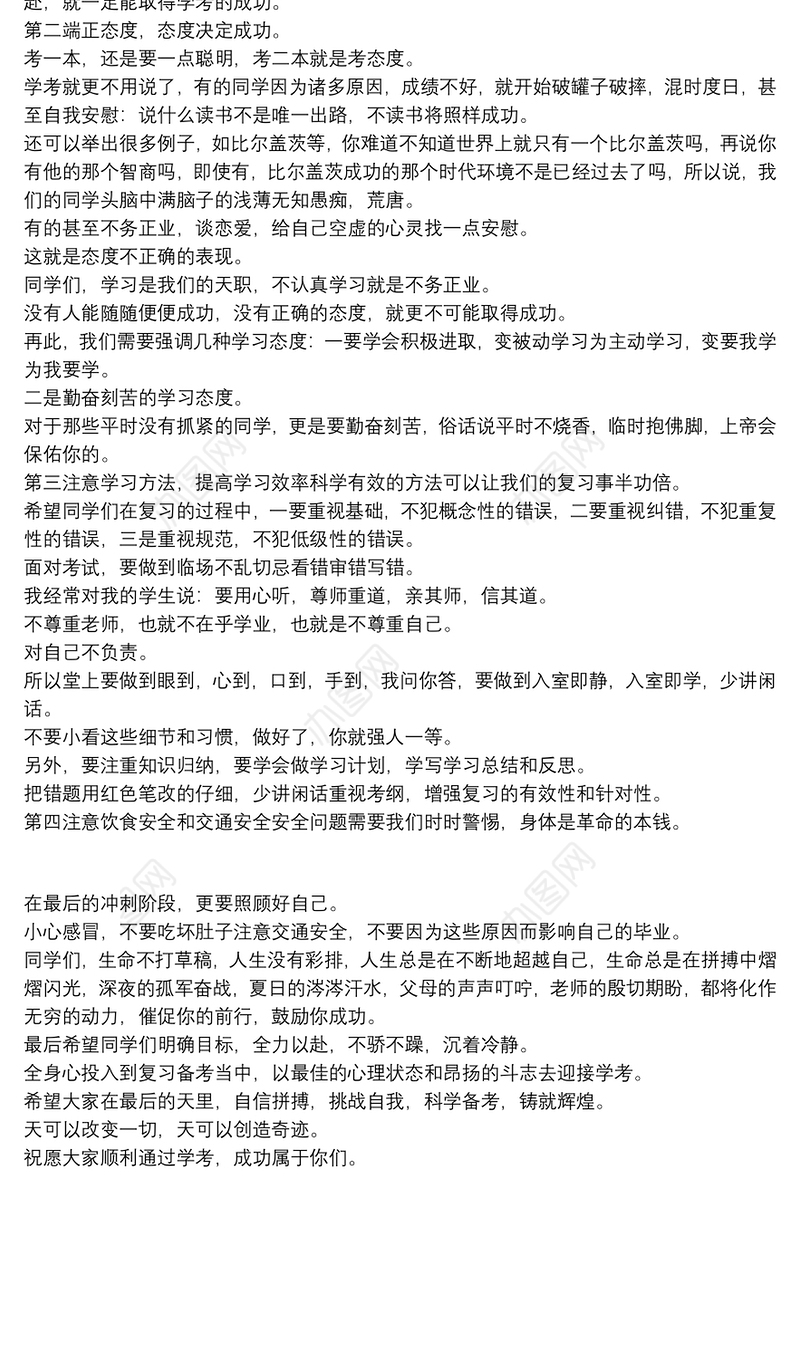 学业水平考试考前动员讲话稿