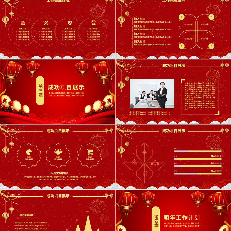 红色中国风赢战2021年终总结PPT模板