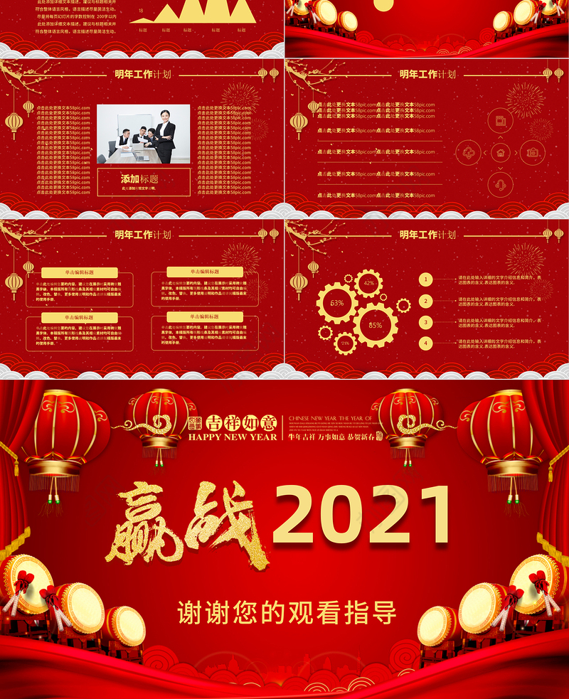 红色中国风赢战2021年终总结PPT模板