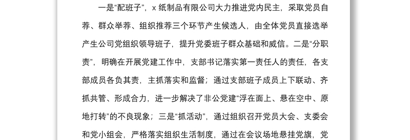 5篇公司党委党支部先进事迹材料范文5篇集团企业党组织五星级党支部事迹