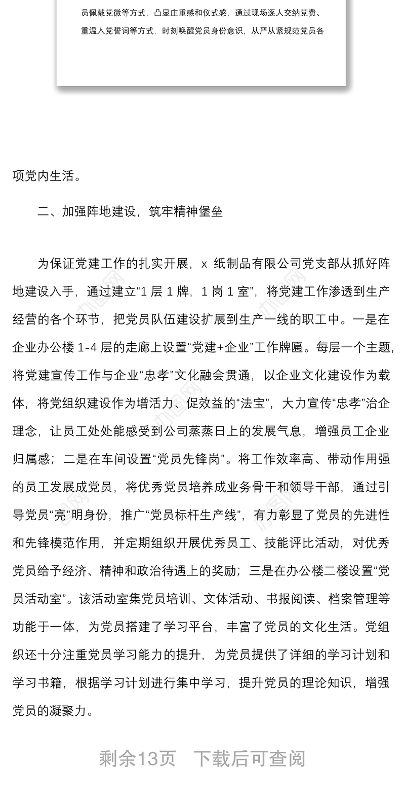 5篇公司党委党支部先进事迹材料范文5篇集团企业党组织五星级党支部事迹