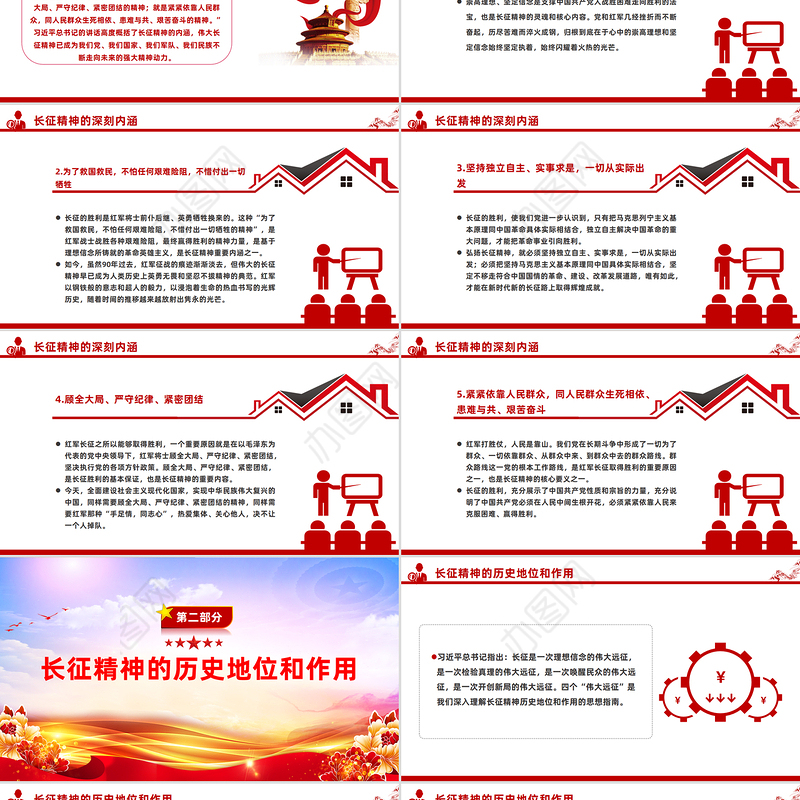 2025重温长征精神PPT中国精神系列党课课件