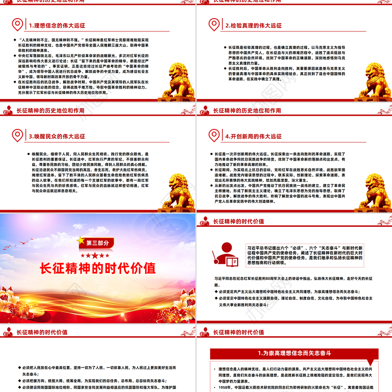 2025重温长征精神PPT中国精神系列党课课件