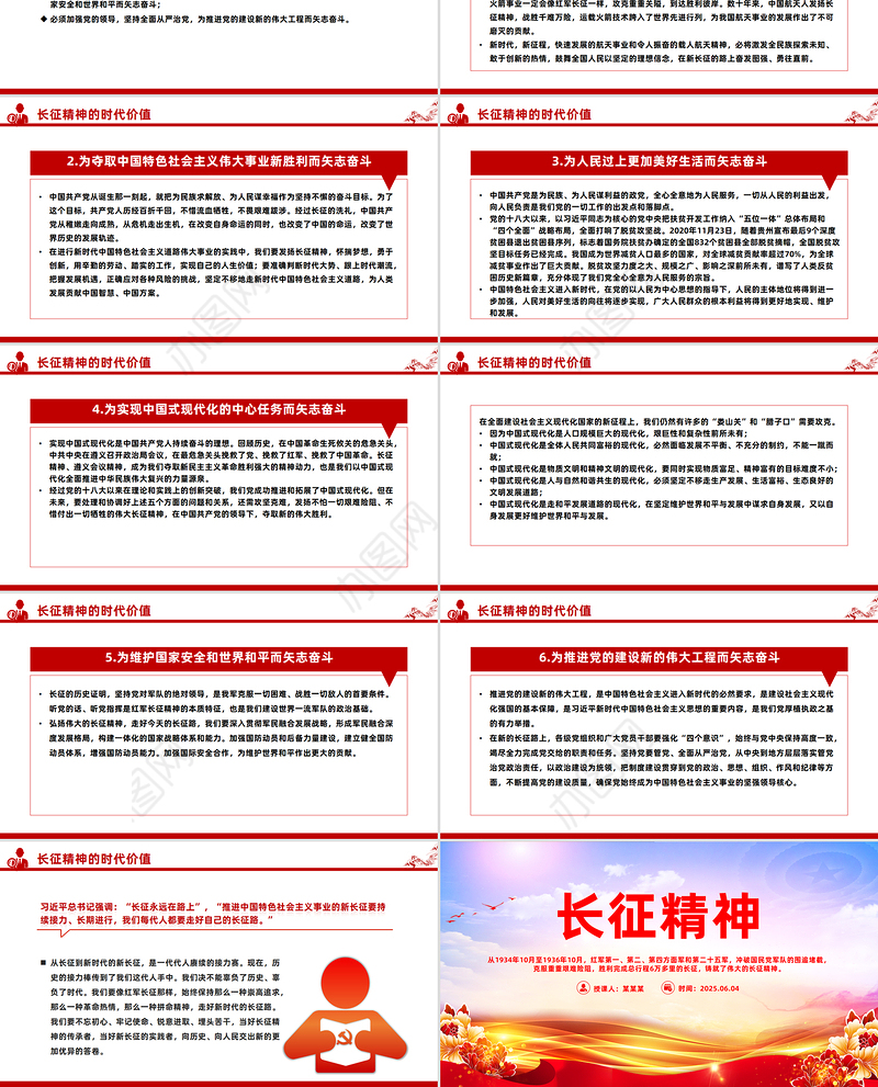 2025重温长征精神PPT中国精神系列党课课件