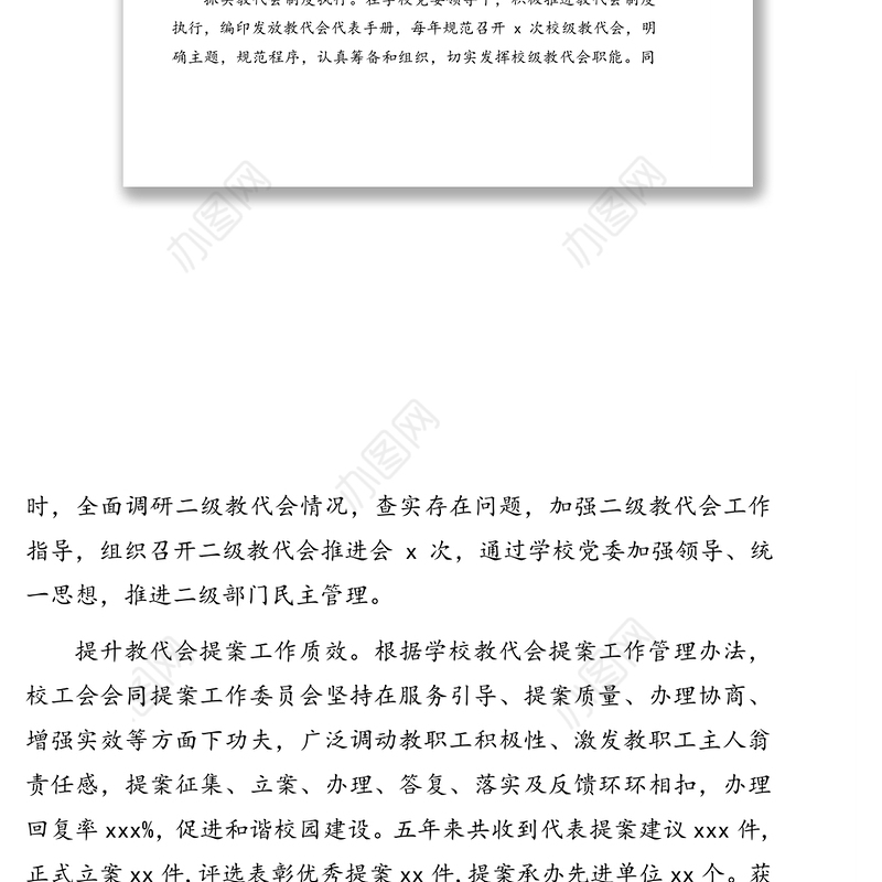 xx大学工会委员会工作报告（高校）