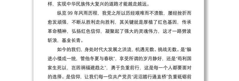 2021【工会党课】用“红色密码”开启发展“时代大门”