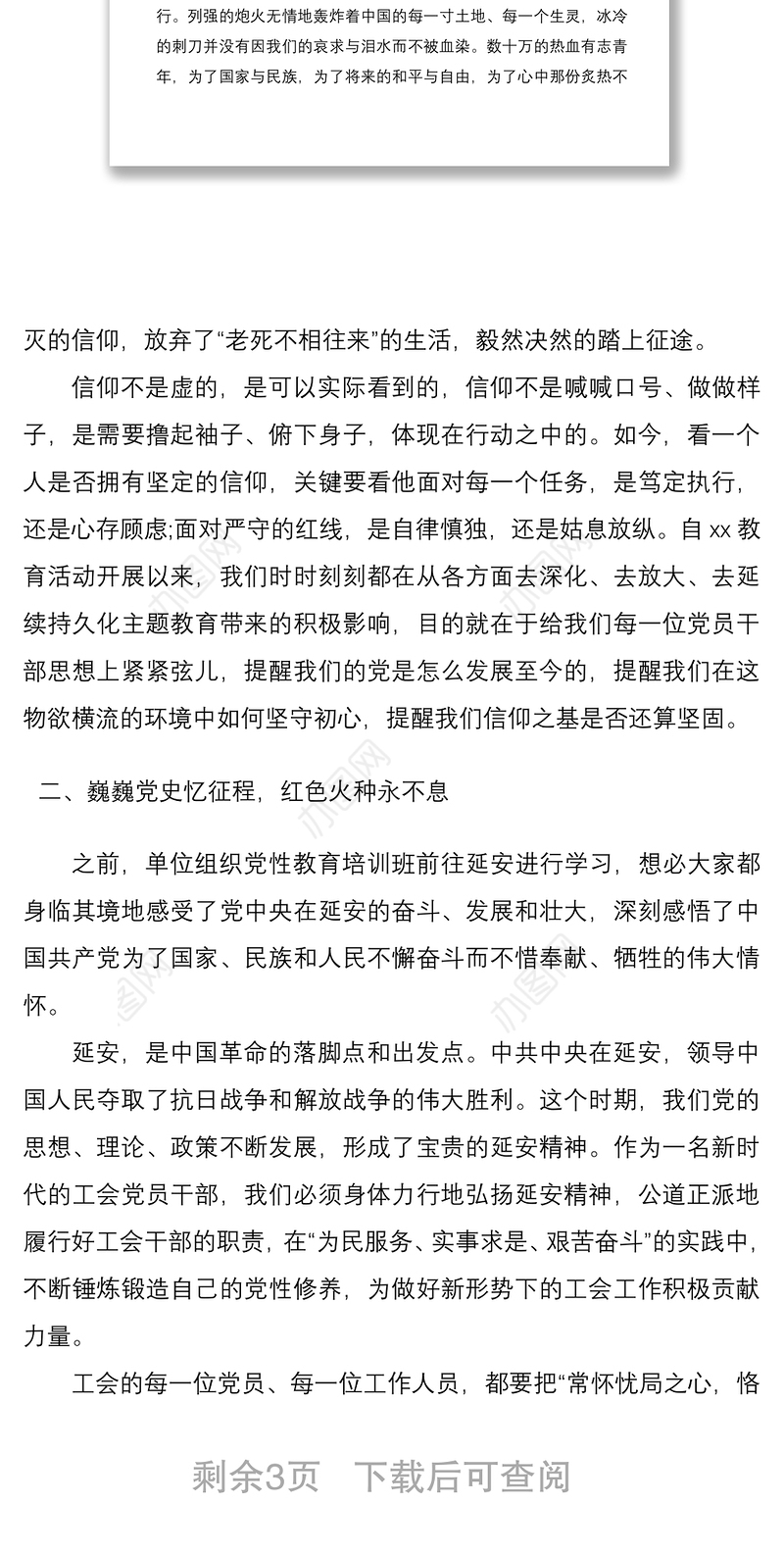 2021【工会党课】用“红色密码”开启发展“时代大门”