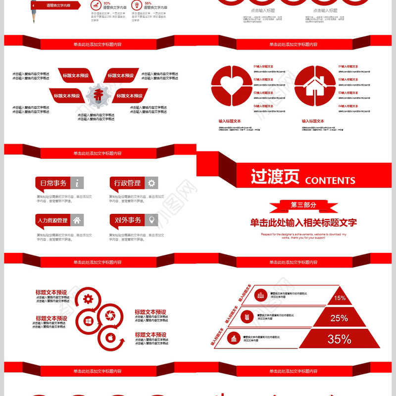 团队建设和管理培训新员工入职培训PPT