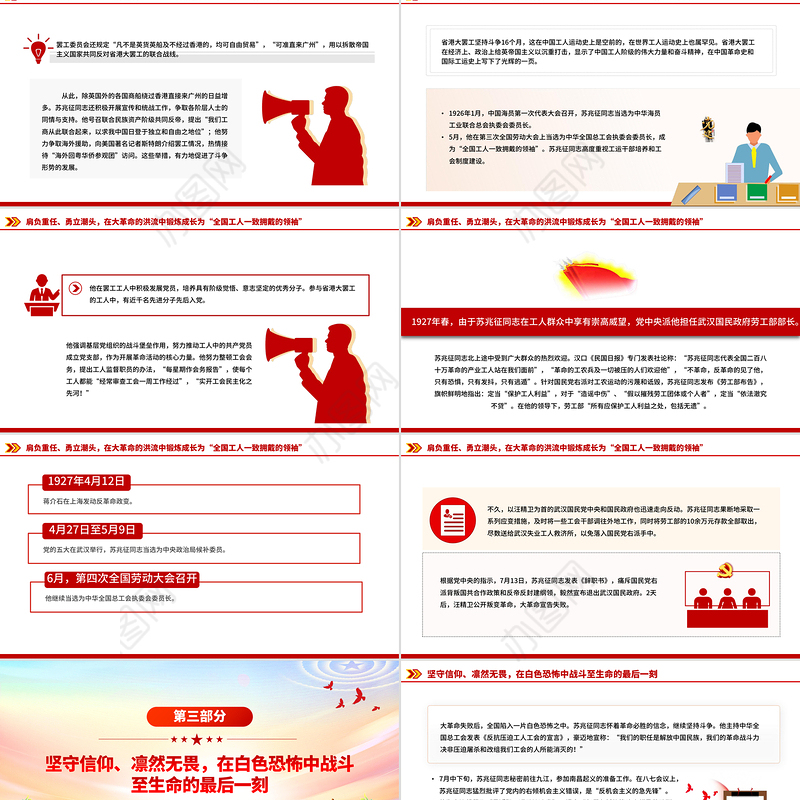 纪念苏兆征同志诞辰140周年PPT全党同志的模范党课