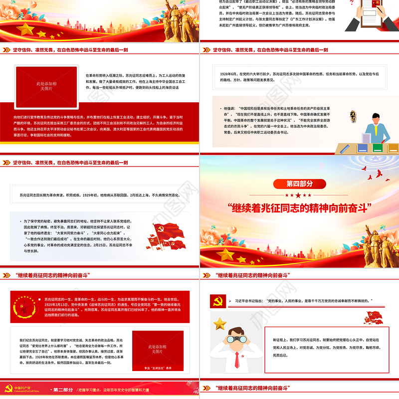 纪念苏兆征同志诞辰140周年PPT全党同志的模范党课