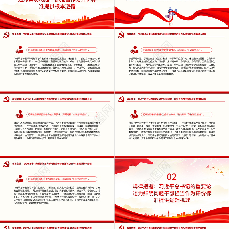 2024鲜明树起干部担当作为评价标准PPT大气党政风担当作为微党课
