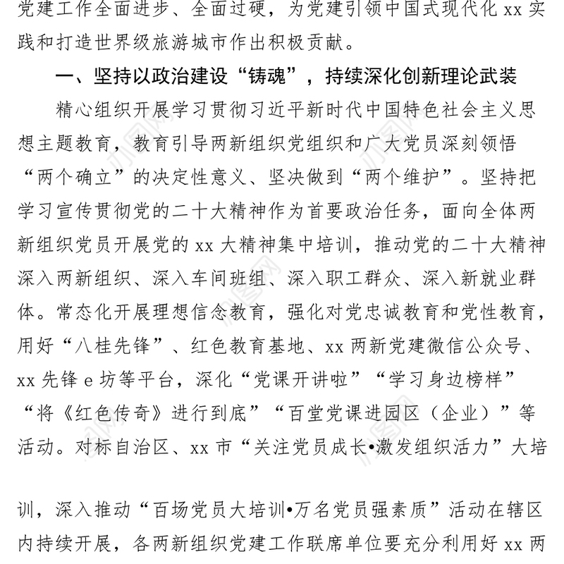 2023年全区两新组织党建工作要点计划