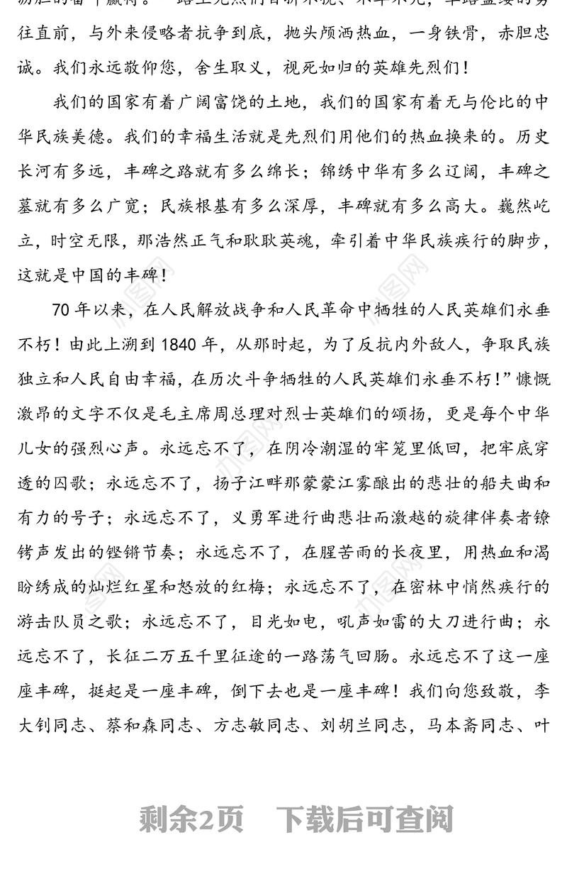 “铭记历史，缅怀先烈”心得体会