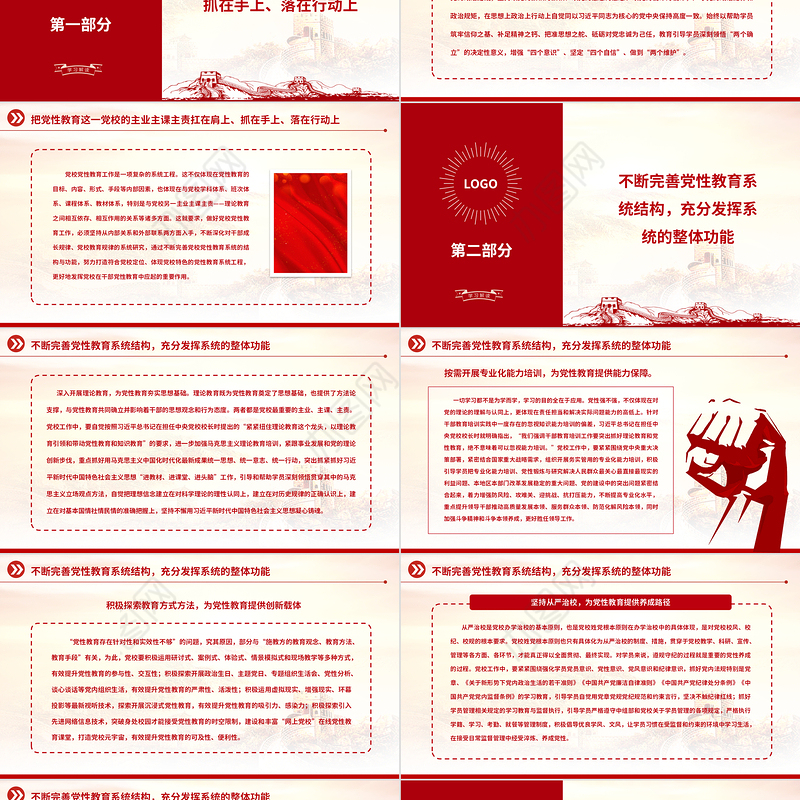 2023不断完善党校党性教育的结构与功能PPT精美大气风党校建校90周年暨2023年春季学期开学典礼上重要讲话专题党课课件模板