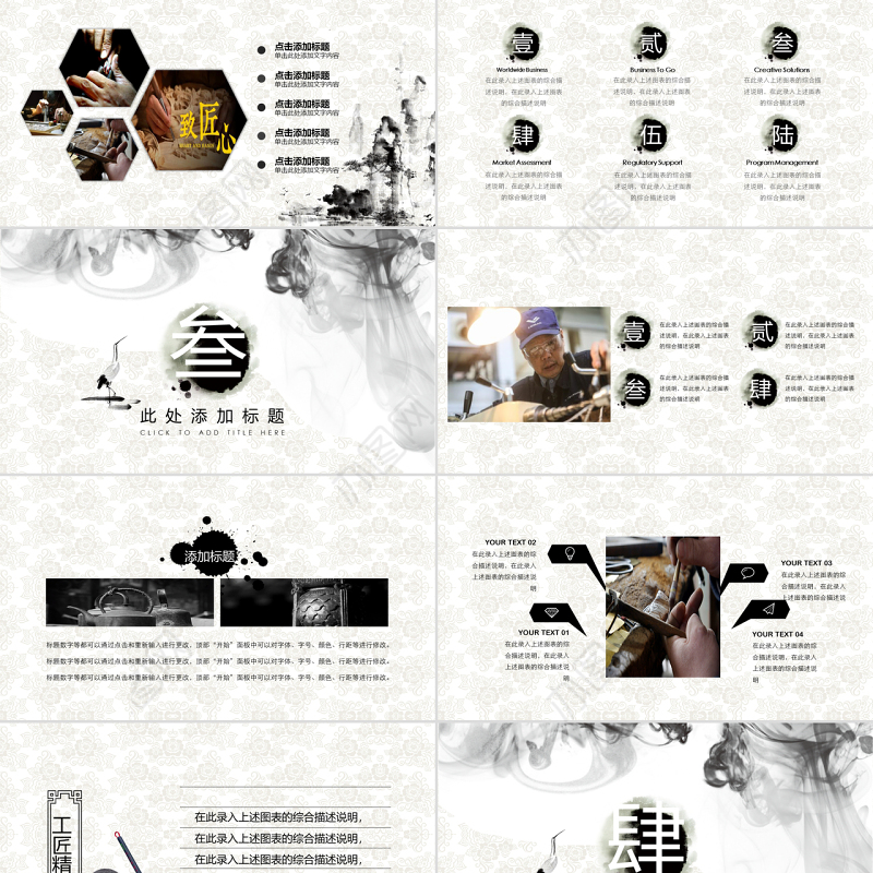 中国风水墨画天马工匠精神工作汇报PPT