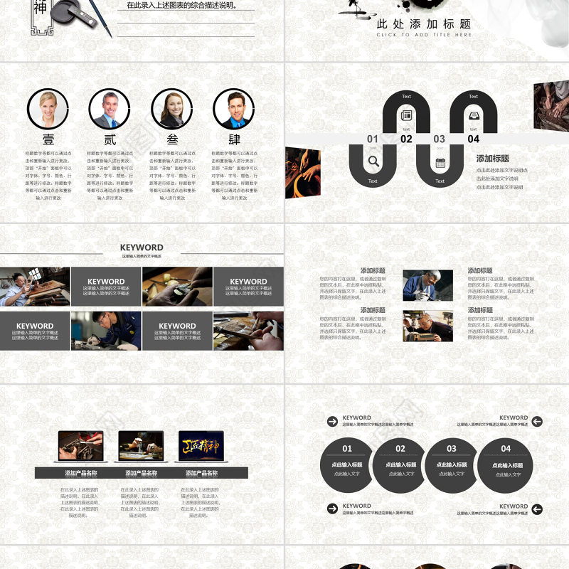 中国风水墨画天马工匠精神工作汇报PPT