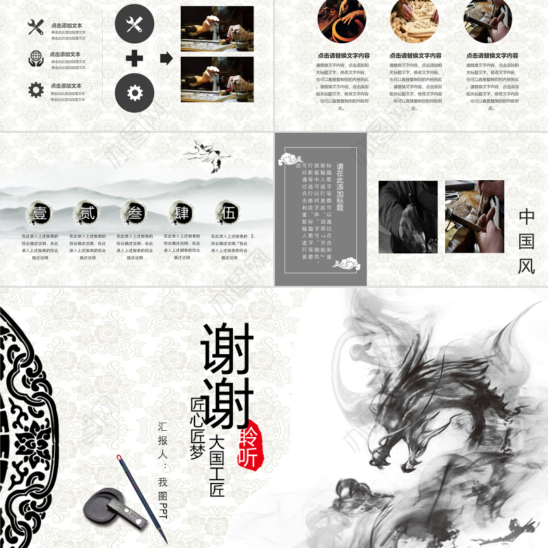 中国风水墨画天马工匠精神工作汇报PPT