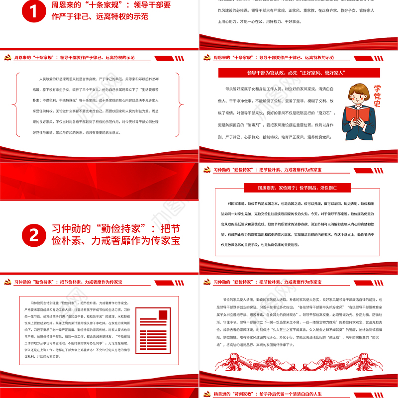 三位优秀共产党人的家国情怀PPT2022年党组织党支部党史学习教育动员会专题辅导党课