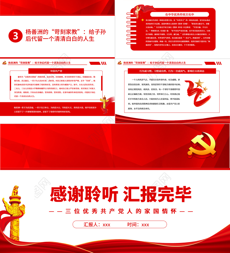 三位优秀共产党人的家国情怀PPT2022年党组织党支部党史学习教育动员会专题辅导党课