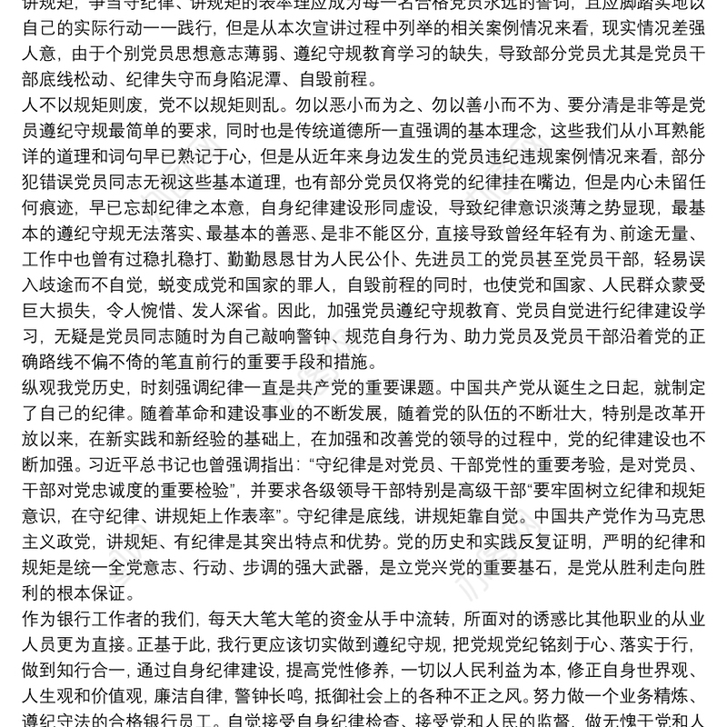 关于纪律教育月主题活动心得体会精品例文