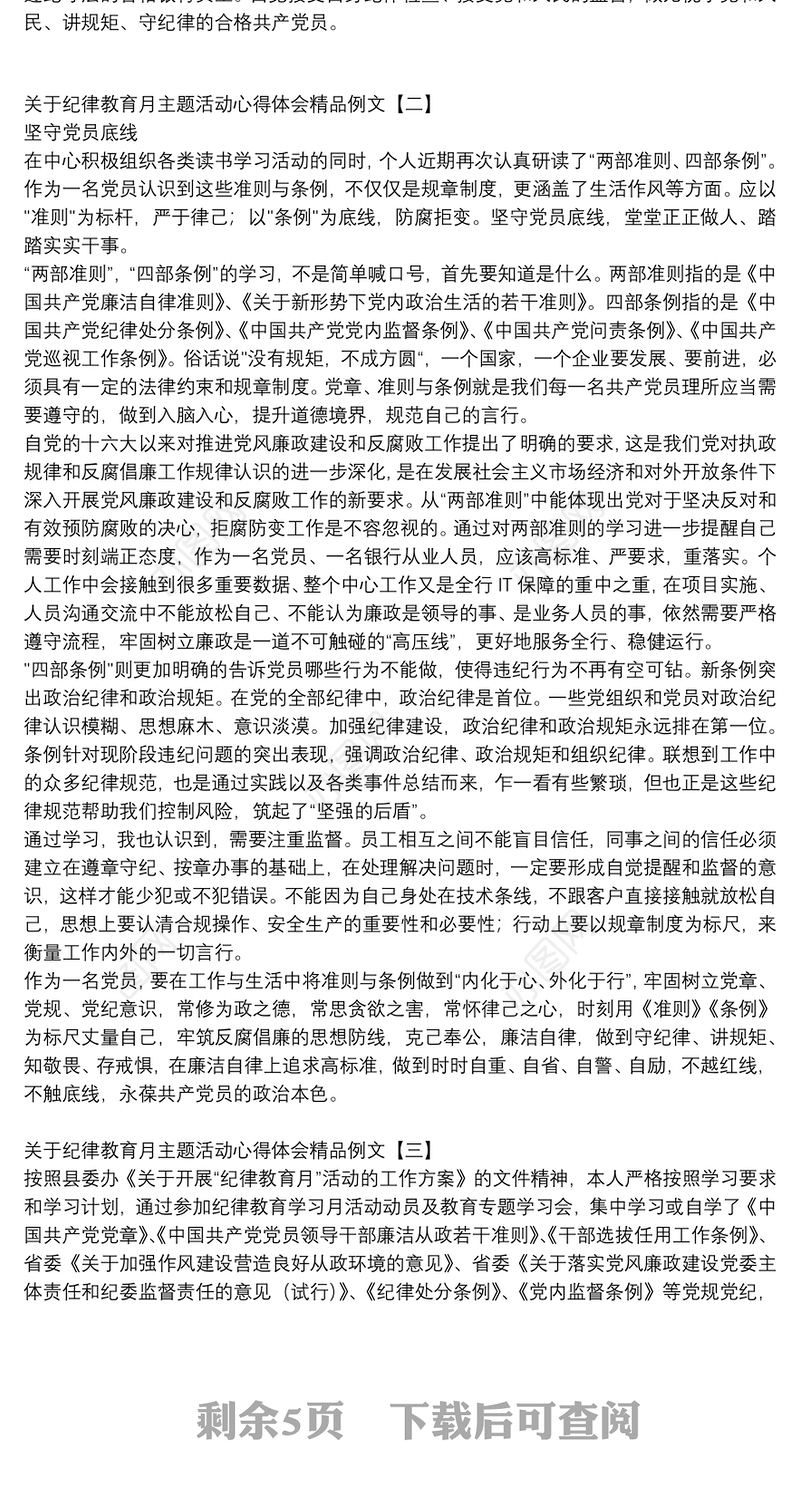 关于纪律教育月主题活动心得体会精品例文