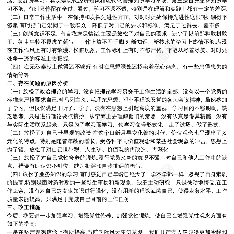 中青年干部培训班党性分析报告范文五篇