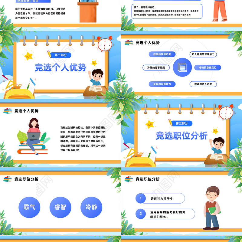 高校班干部竞选PPT清新卡通风大学生班干部班委竞选个人简历模板