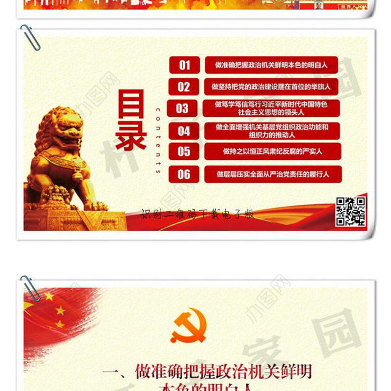 强化政治机关意识走好第一方阵专题党课讲稿下载