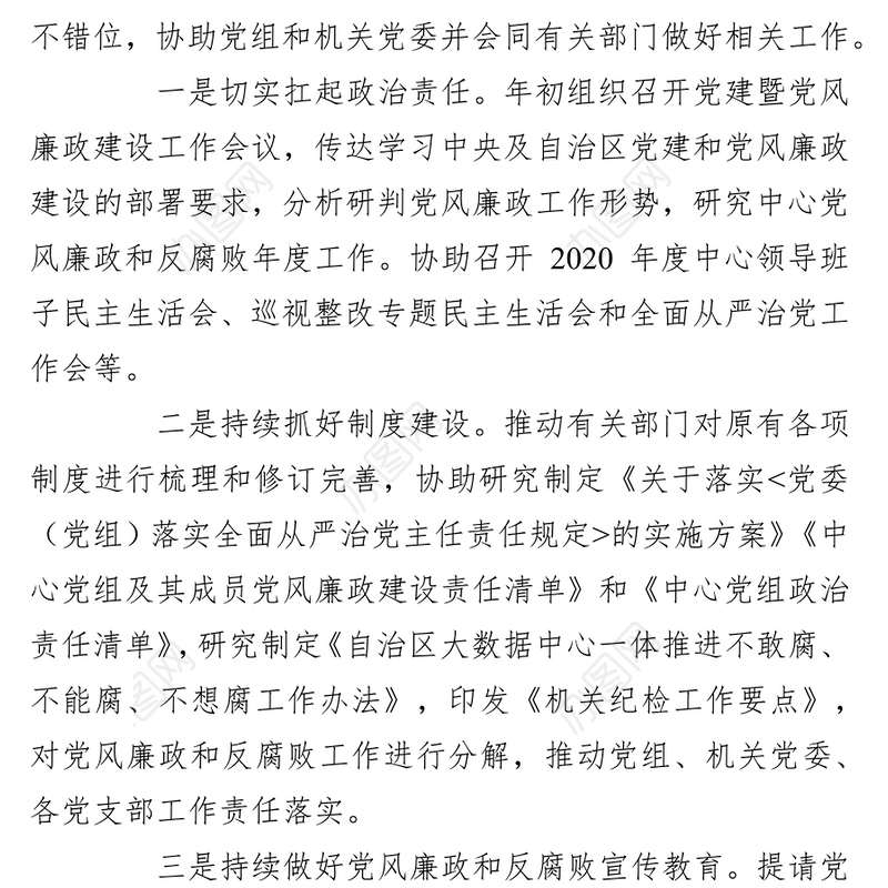 机关纪委XX年度重点工作总结汇报