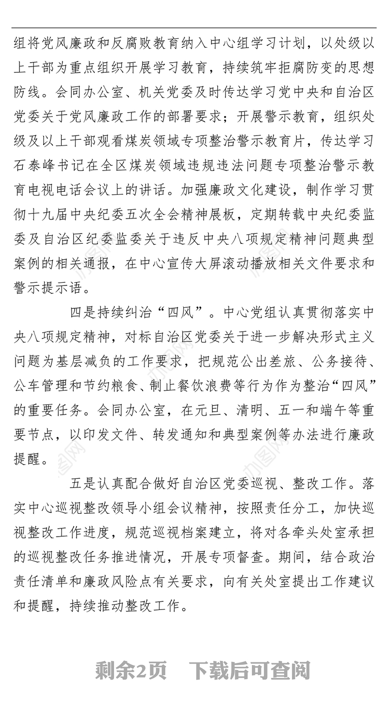 机关纪委XX年度重点工作总结汇报