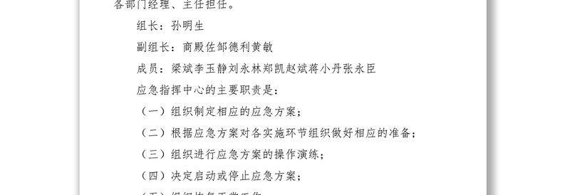 2021突发事件应急方案