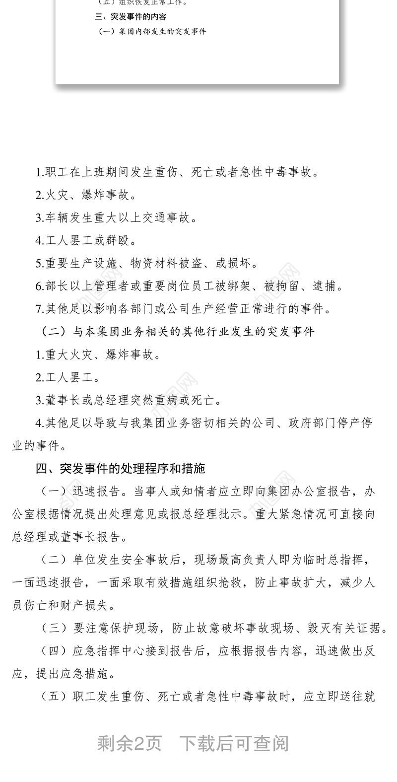 2021突发事件应急方案