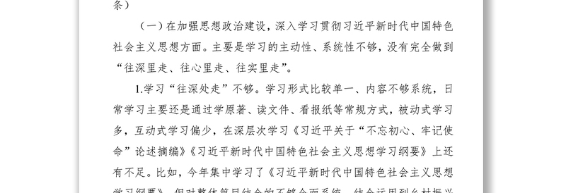 2021个人对照检查材料问题清单（16条）（个人检视剖析材料）