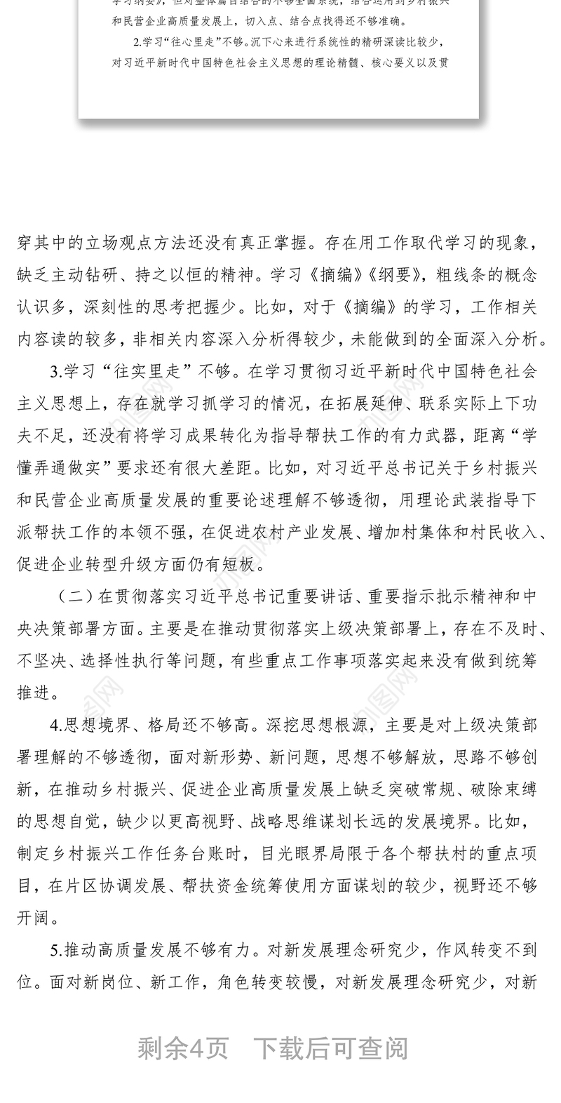 2021个人对照检查材料问题清单（16条）（个人检视剖析材料）