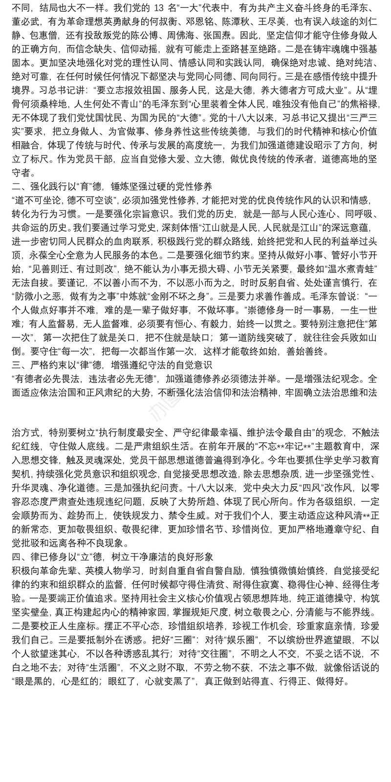 党员干部党史学习教育“学史崇德”专题学习心得体会 