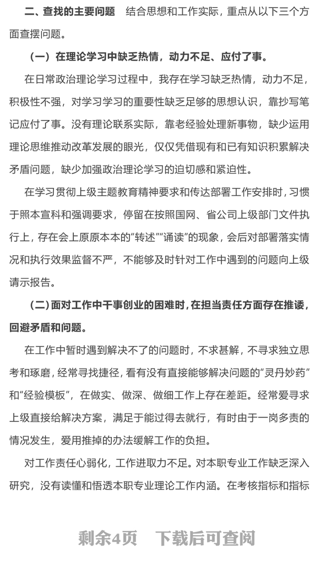 2019年电力系统“不忘初心牢记使命”主题教育民主(组织)生活会领导干部个人对照检查材料2