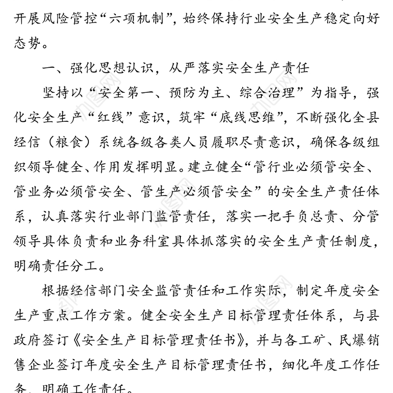 关于安全生产工作总结的报告