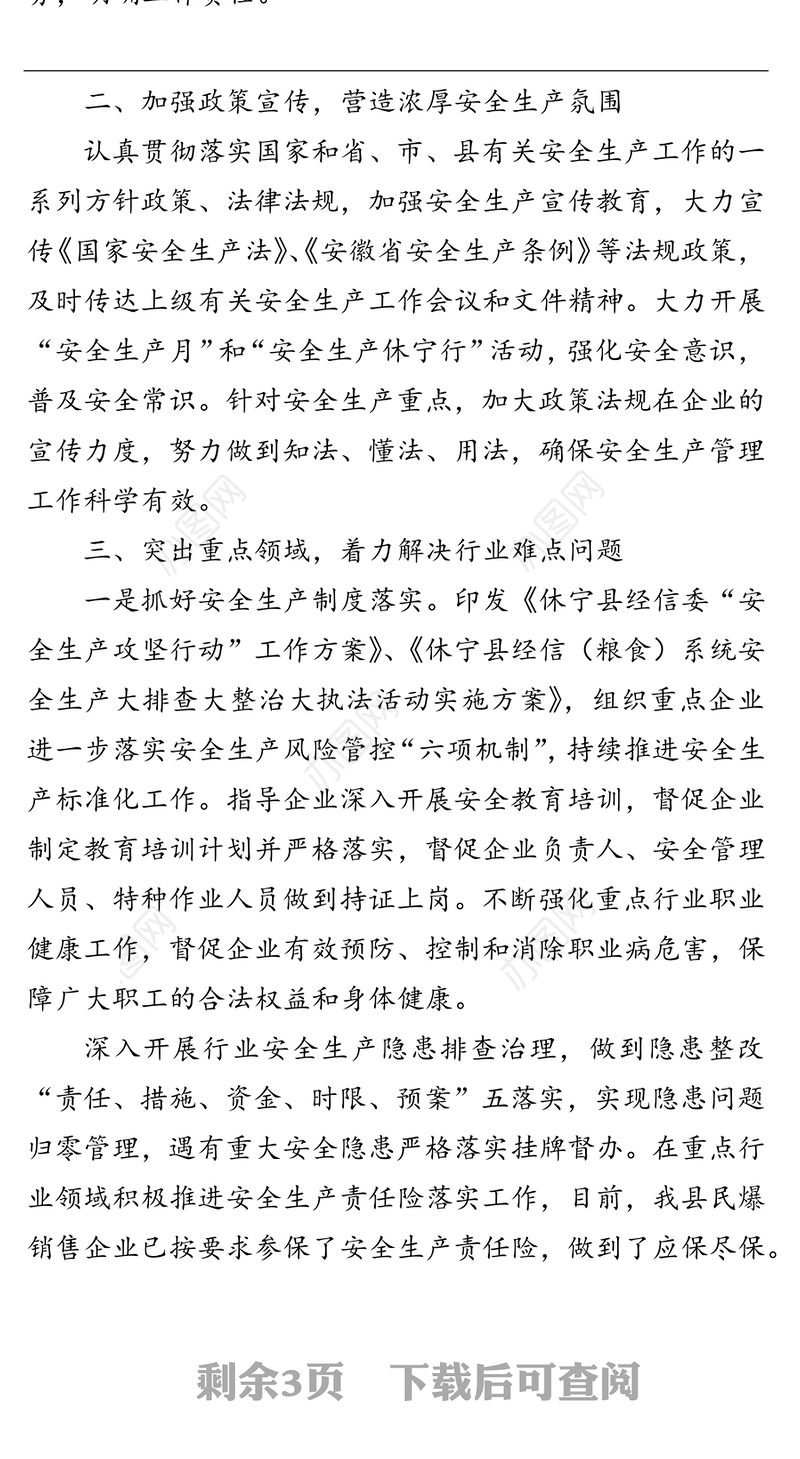 关于安全生产工作总结的报告