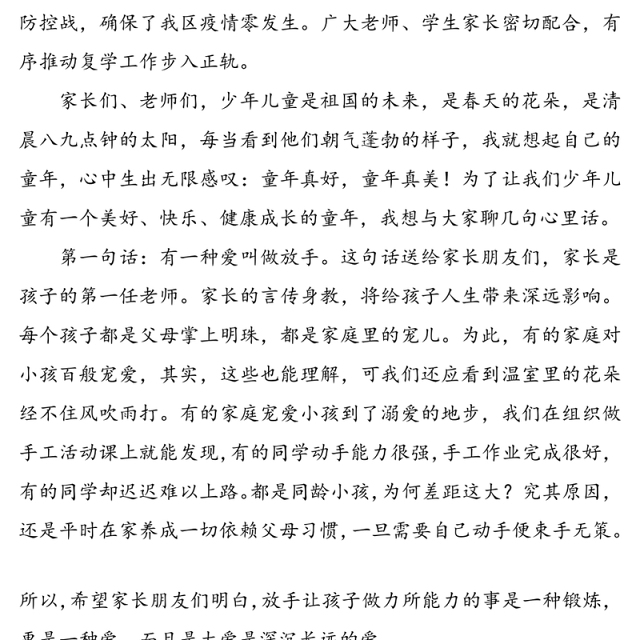 2020年六一儿童节致辞讲话