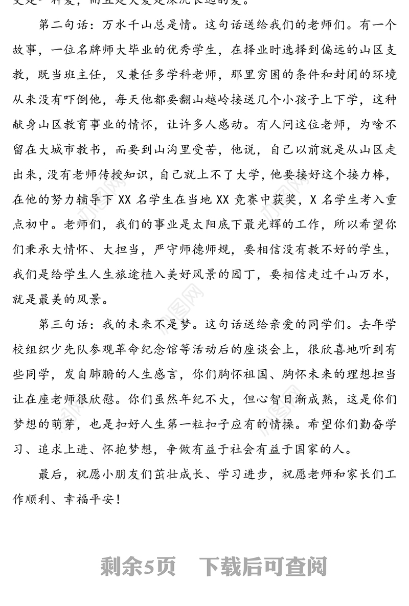 2020年六一儿童节致辞讲话