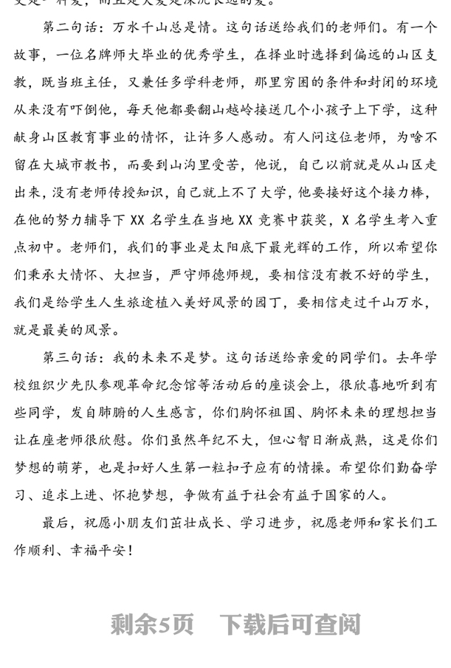 2020年六一儿童节致辞讲话