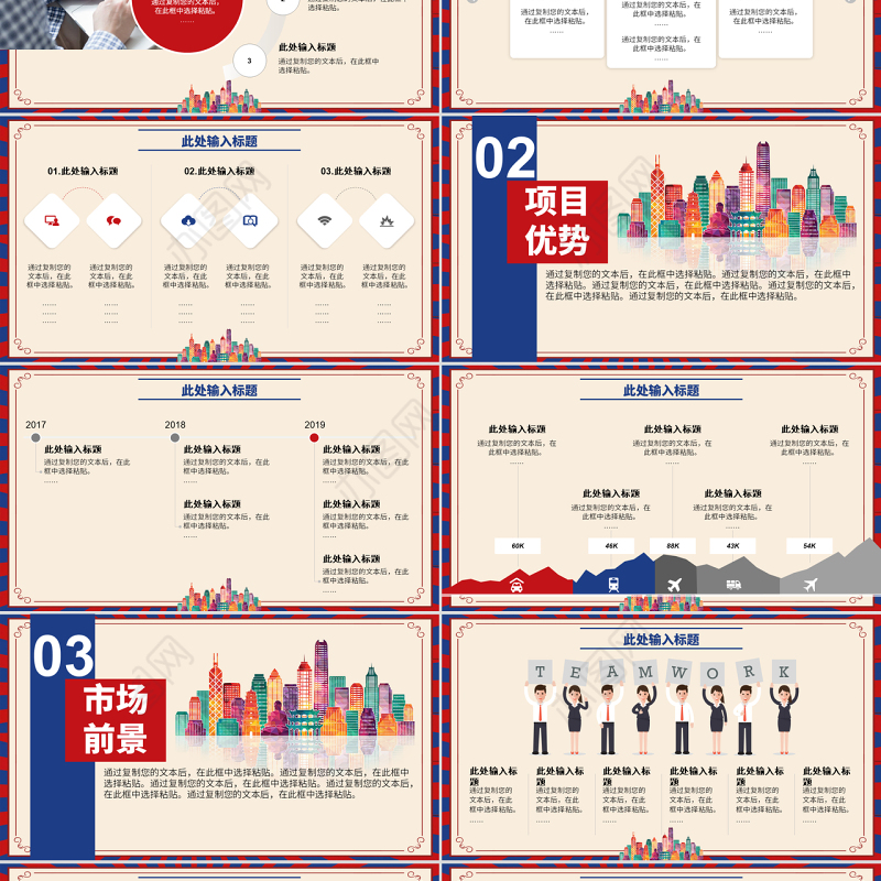 原创红蓝色建筑类简约项目介绍通用PPT模板-版权可商用